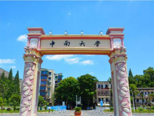 中南大學(xué) 中南大學(xué)