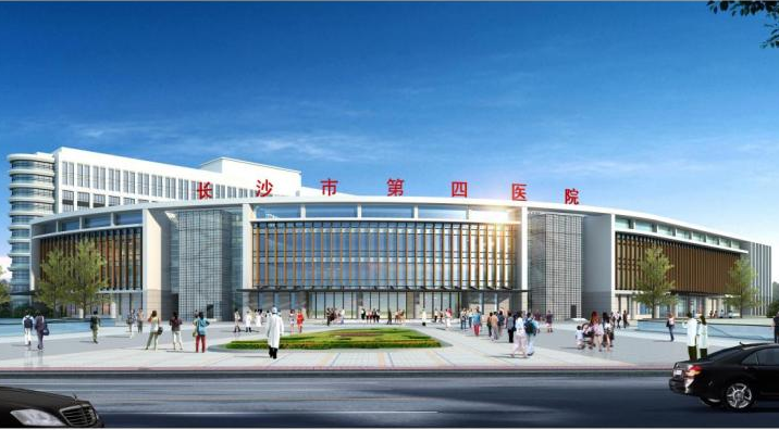 長(zhǎng)沙市第四醫(yī)院