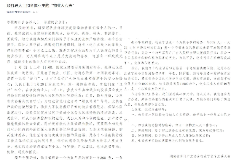 湖南保安服務(wù),墻外高空清洗服務(wù),湖南保利天創(chuàng)物業(yè)發(fā)展有限公司