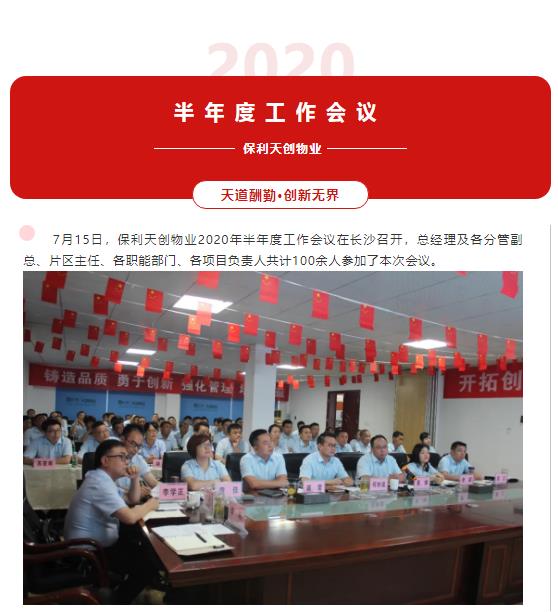 湖南保安服務,墻外高空清洗服務,湖南保利天創(chuàng)物業(yè)發(fā)展有限公司