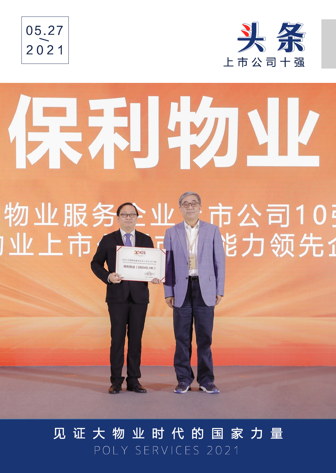 湖南保安服務,墻外高空清洗服務,湖南保利天創(chuàng)物業(yè)發(fā)展有限公司