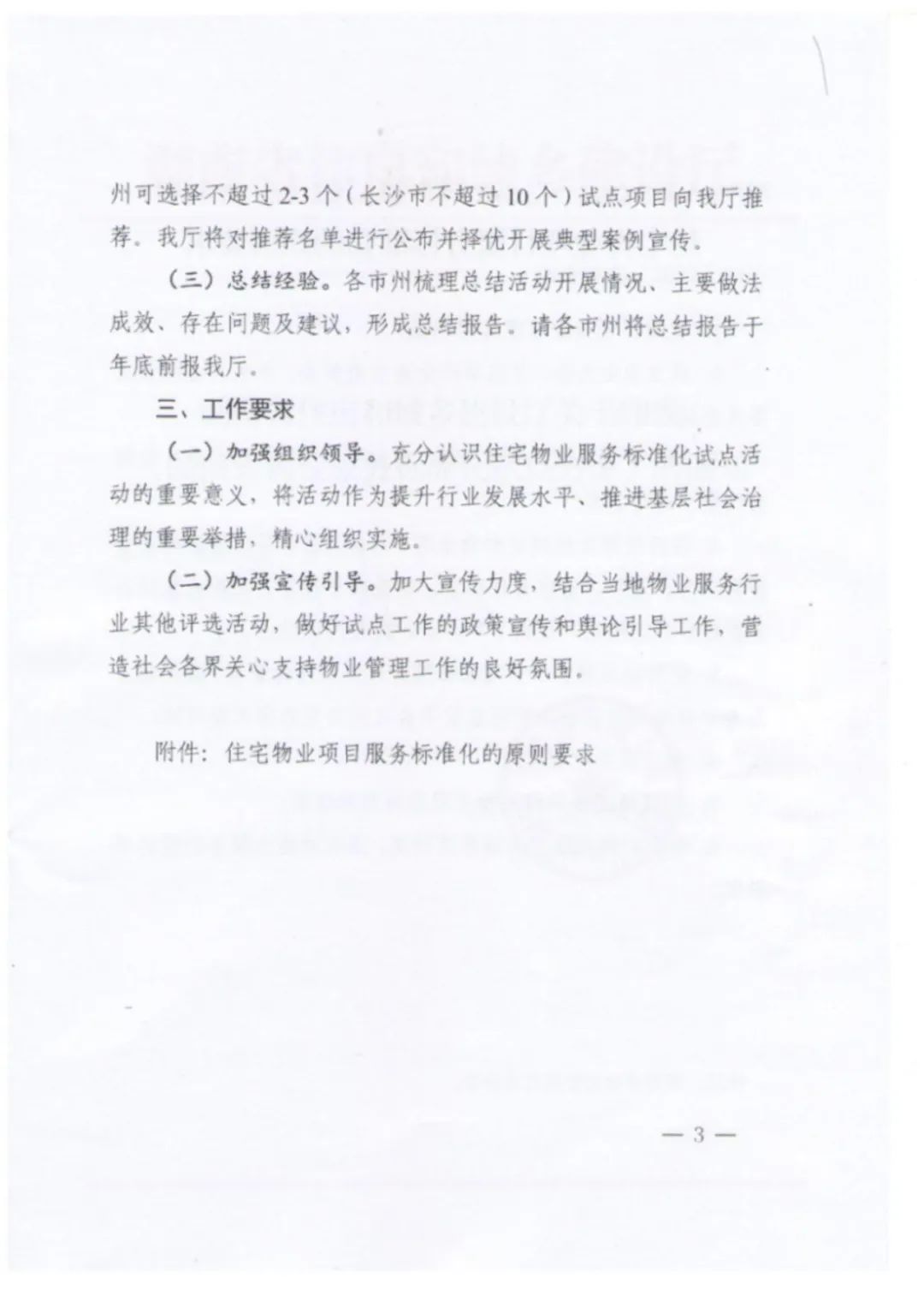 湖南保安服務,墻外高空清洗服務,湖南保利天創(chuàng)物業(yè)發(fā)展有限公司