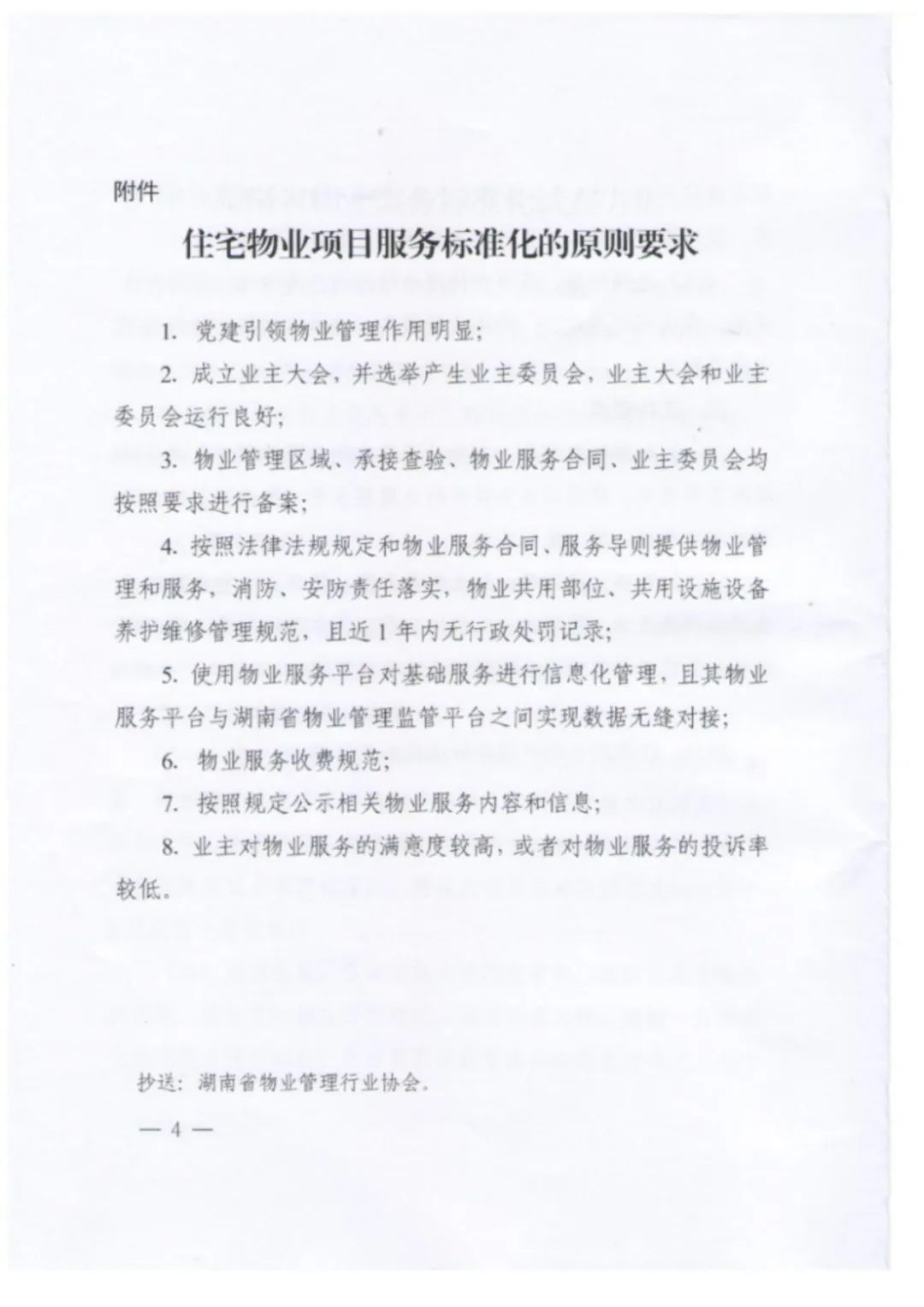 湖南保安服務,墻外高空清洗服務,湖南保利天創(chuàng)物業(yè)發(fā)展有限公司