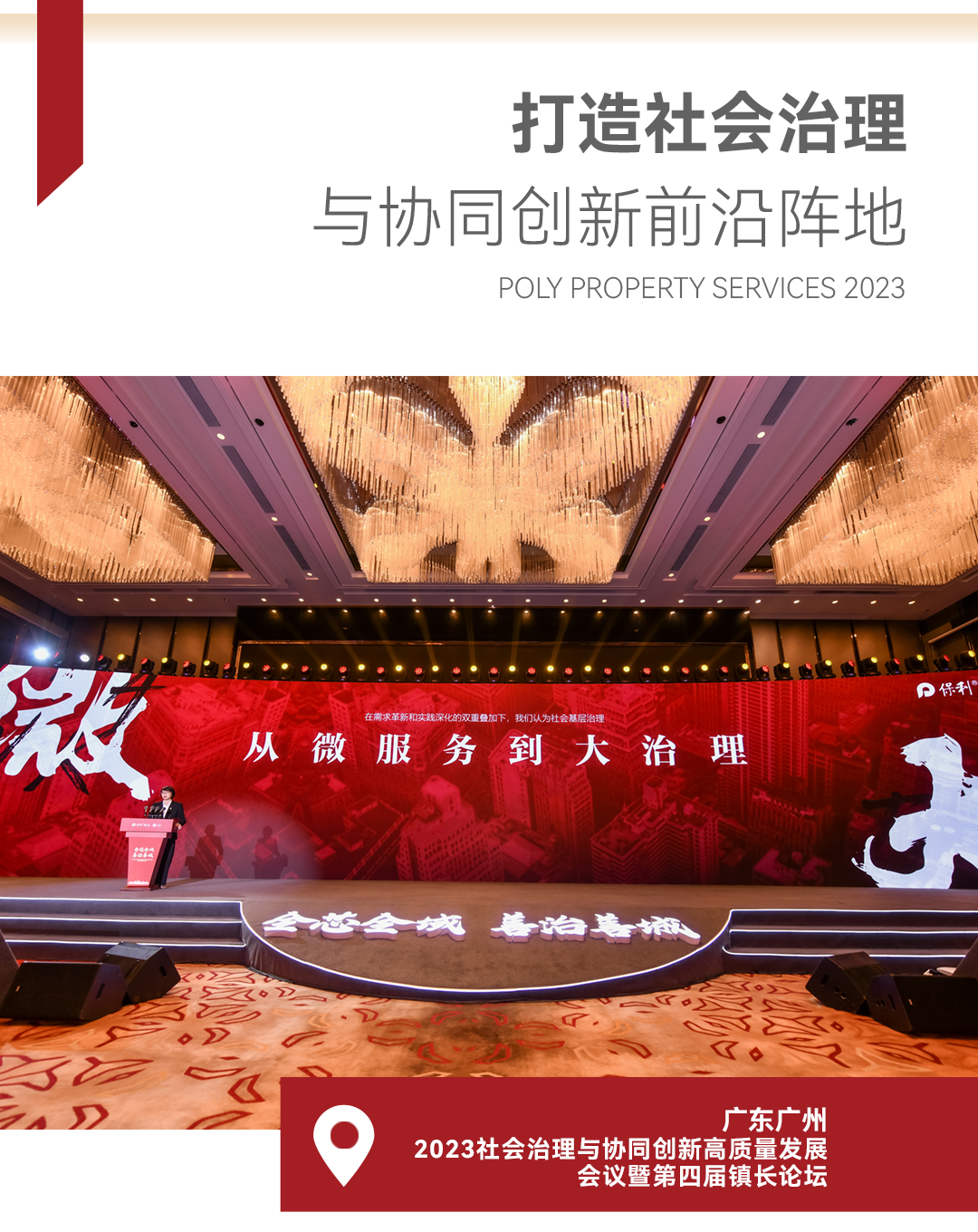 湖南保安服務,墻外高空清洗服務,湖南保利天創(chuàng)物業(yè)發(fā)展有限公司