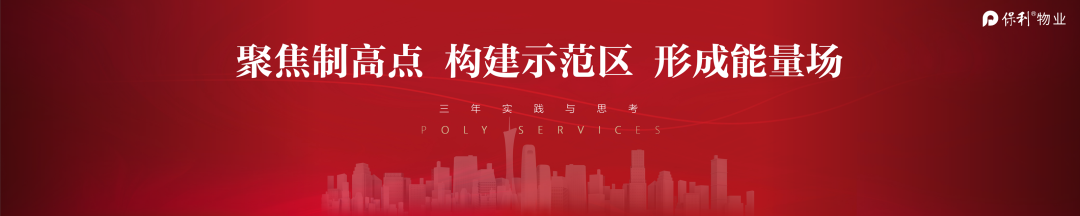 湖南保安服務,墻外高空清洗服務,湖南保利天創(chuàng)物業(yè)發(fā)展有限公司