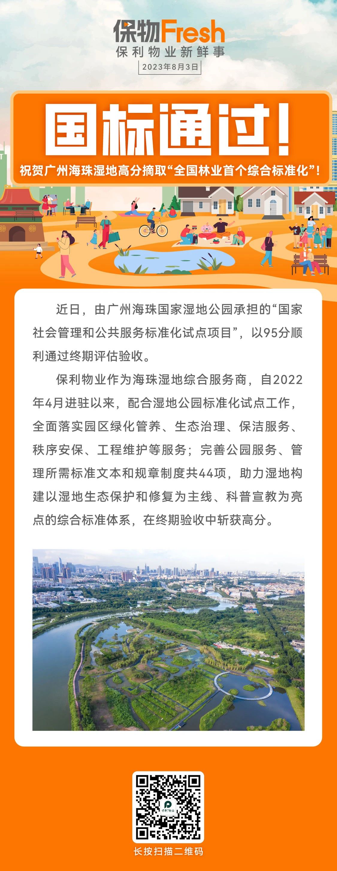 湖南保安服務,墻外高空清洗服務,湖南保利天創(chuàng)物業(yè)發(fā)展有限公司