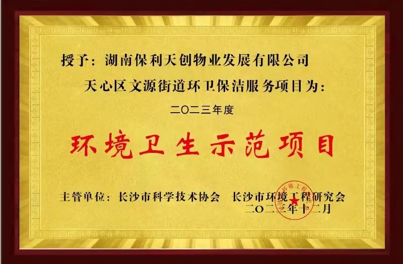 湖南保安服務,墻外高空清洗服務,湖南保利天創(chuàng)物業(yè)發(fā)展有限公司