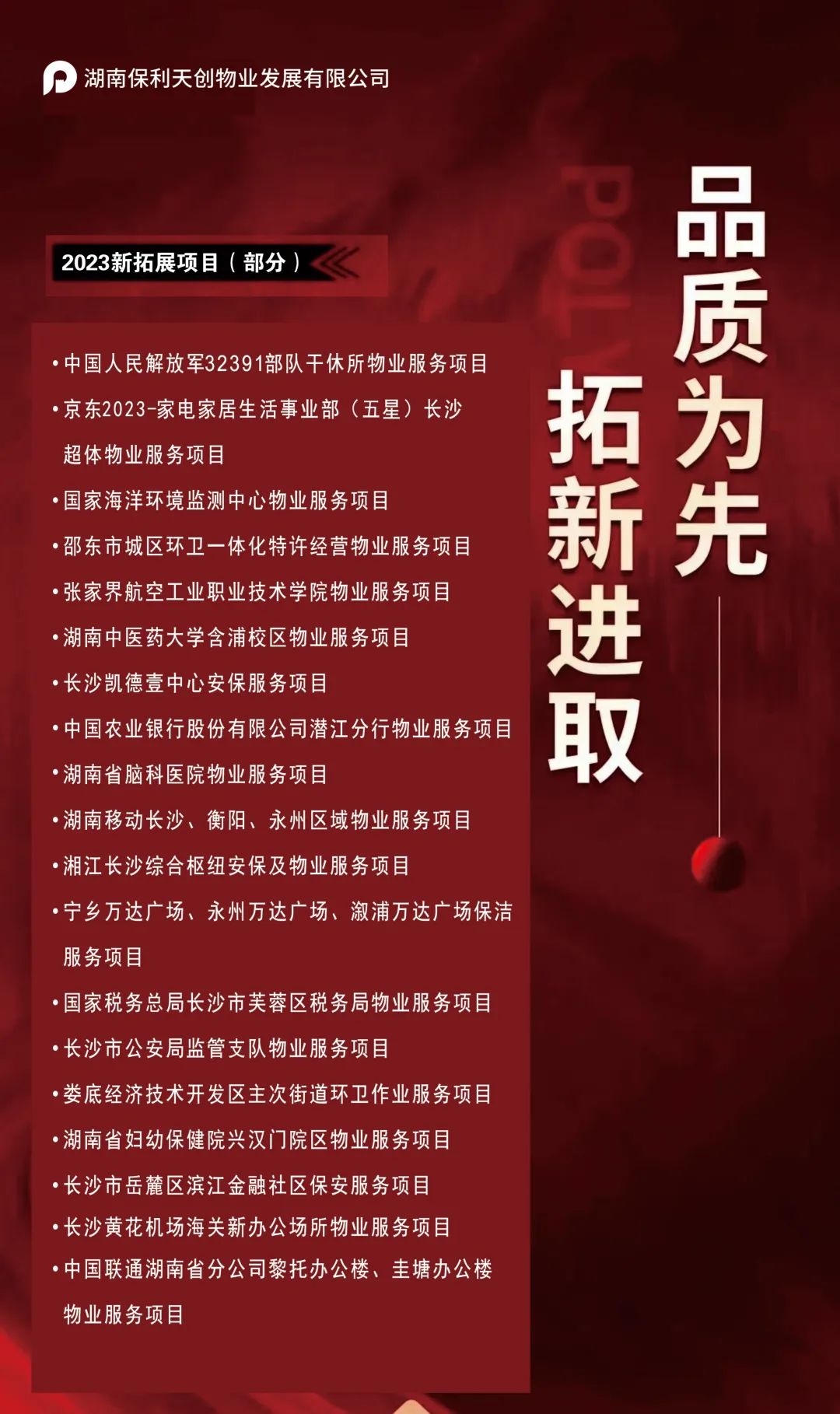 湖南保安服務(wù),墻外高空清洗服務(wù),湖南保利天創(chuàng)物業(yè)發(fā)展有限公司 湖南保安服務(wù),墻外高空清洗服務(wù),湖南保利天創(chuàng)物業(yè)發(fā)展有限公司