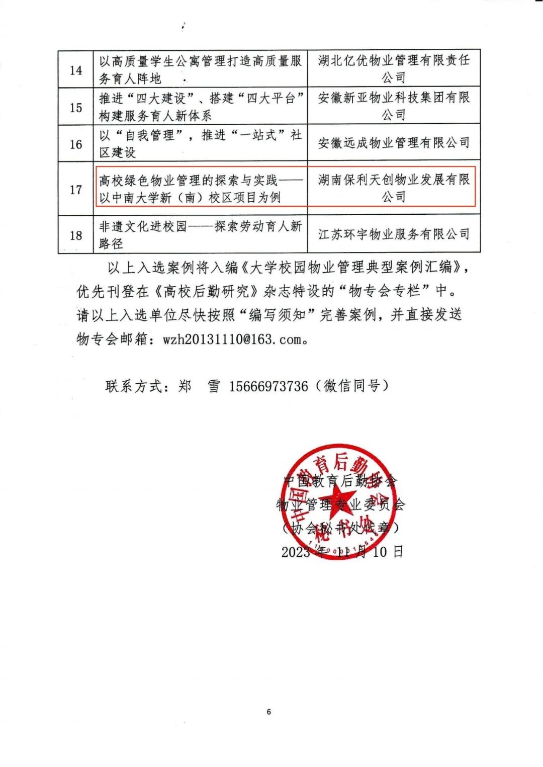 湖南保安服務(wù),墻外高空清洗服務(wù),湖南保利天創(chuàng)物業(yè)發(fā)展有限公司 湖南保安服務(wù),墻外高空清洗服務(wù),湖南保利天創(chuàng)物業(yè)發(fā)展有限公司