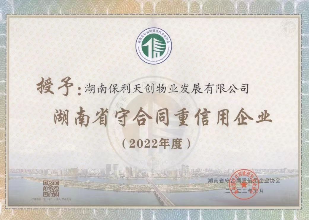 湖南保安服務(wù),墻外高空清洗服務(wù),湖南保利天創(chuàng)物業(yè)發(fā)展有限公司