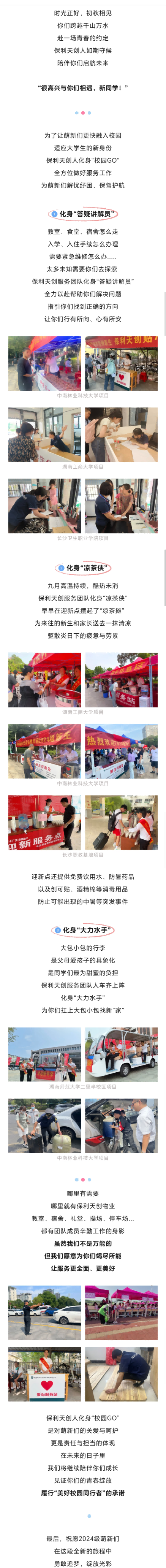 湖南保安服務,墻外高空清洗服務,湖南保利天創(chuàng)物業(yè)發(fā)展有限公司
