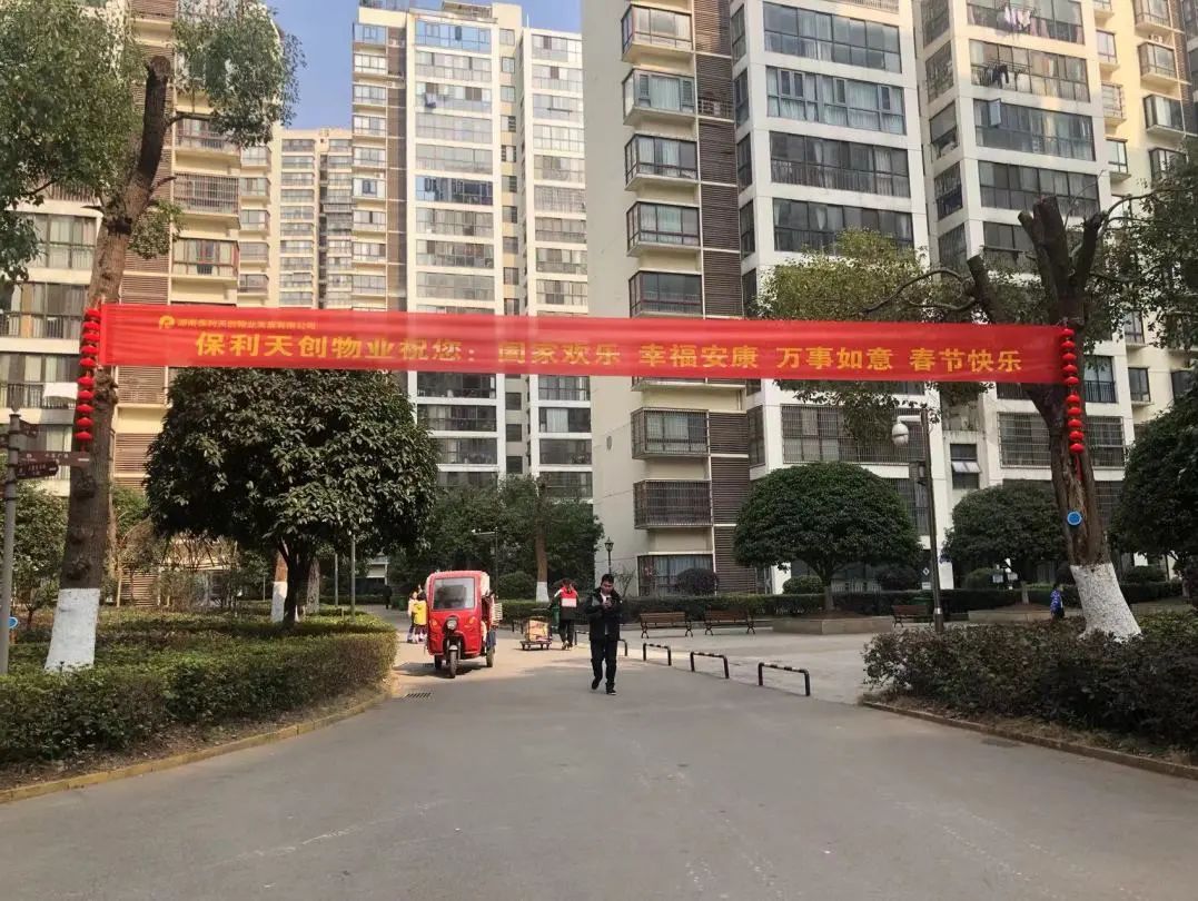 湖南保安服務(wù),墻外高空清洗服務(wù),湖南保利天創(chuàng)物業(yè)發(fā)展有限公司